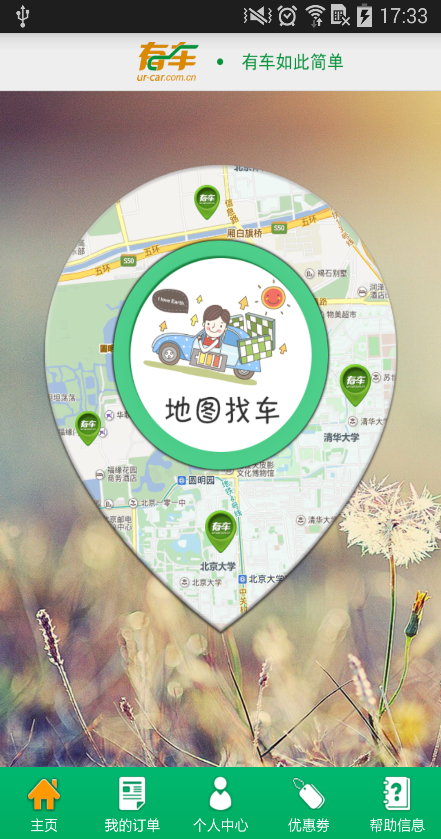 有车