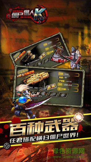 僵尸猎人K
