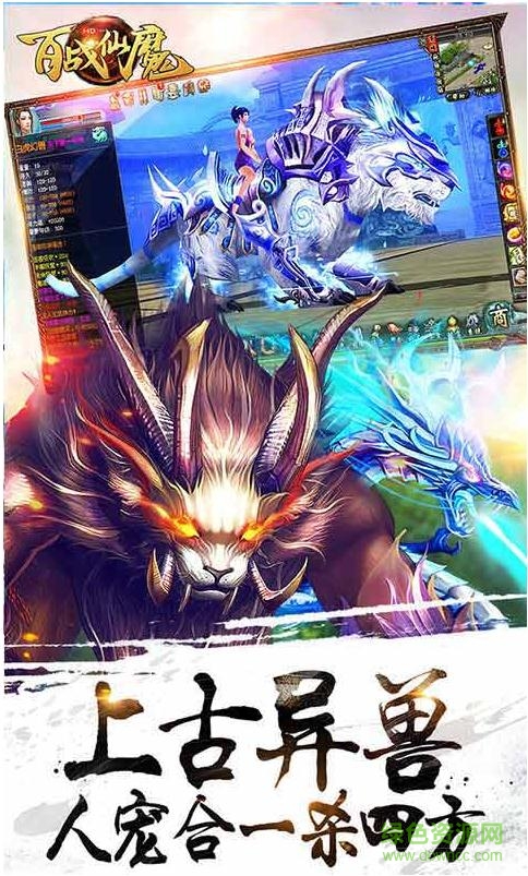 果盘版百战仙魔手游