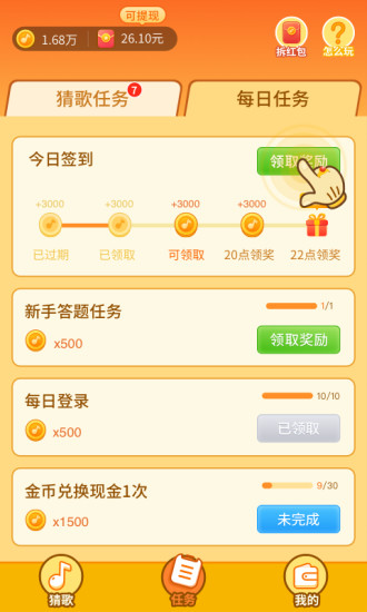 点点猜歌最新版