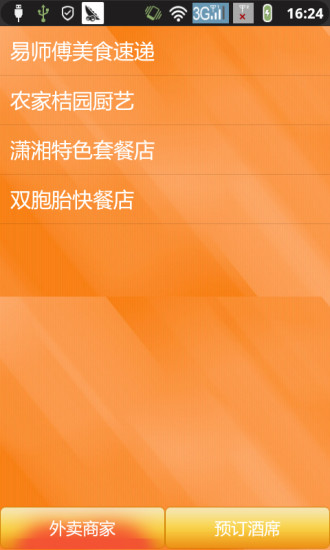 湖南科技学院校园通