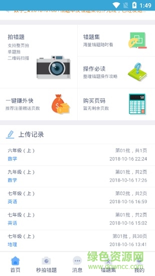 错题本ok