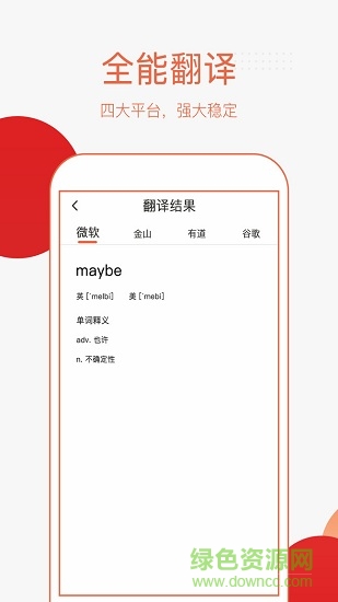 英语拍照翻译