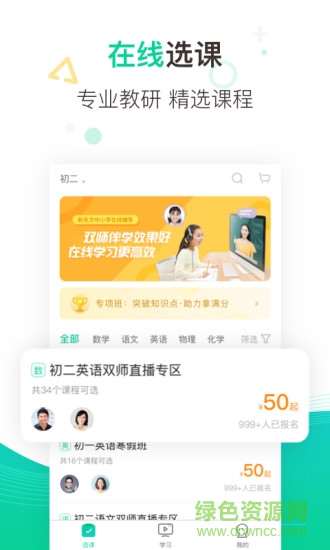 新东方在线