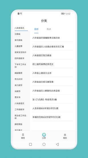 中小学知识网络教育
