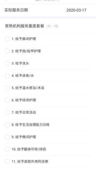 常熟长护险