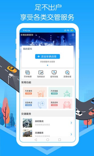 车辆违章实时查询