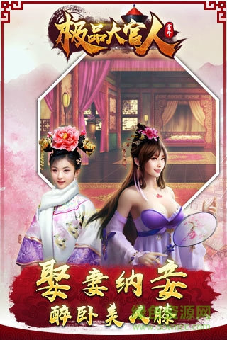 极品大官人