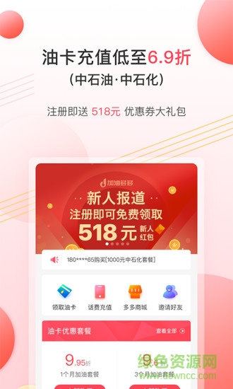 加油多多