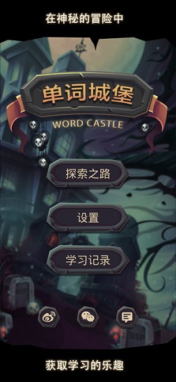 单词城堡