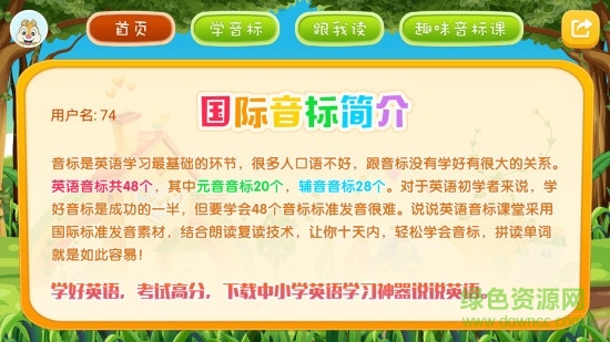 小学英语音标点读