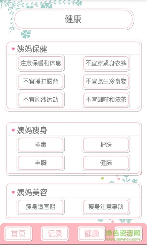 女神安全期计算器