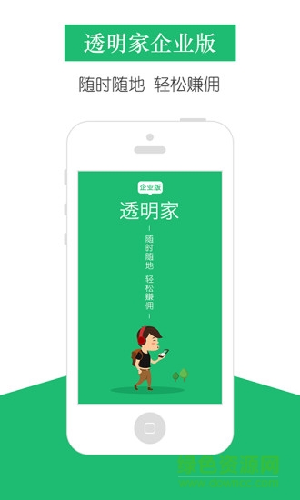 透明家企业版