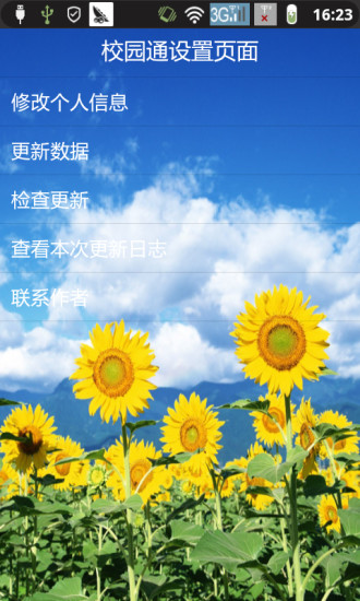 湖南科技学院校园通