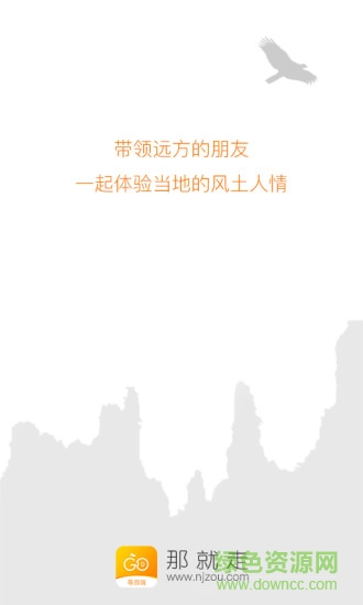那就走旅游