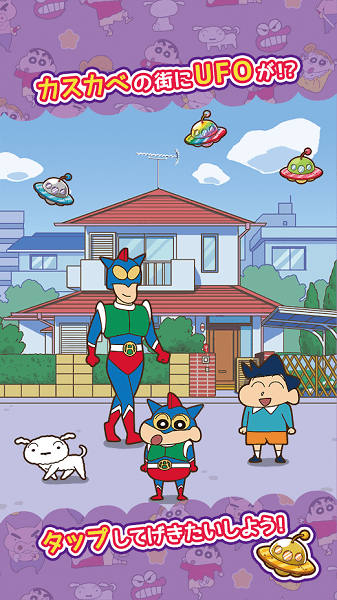 蜡笔小新跑酷手机版