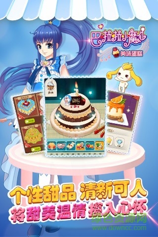 巴啦啦小魔仙美味蛋糕内购版