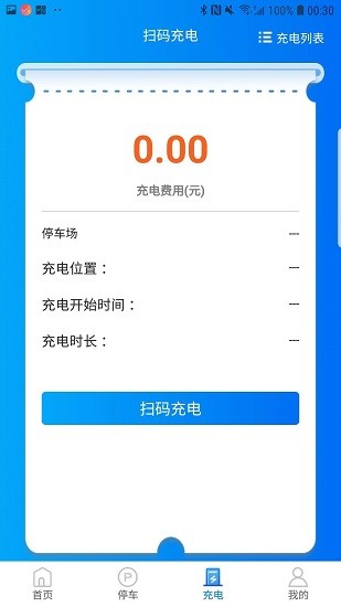 智慧出行