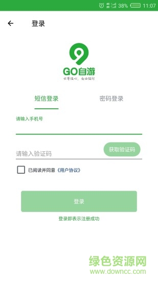 Go自游
