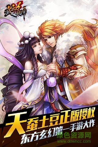 武动乾坤游戏