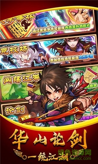 武侠群英传手游