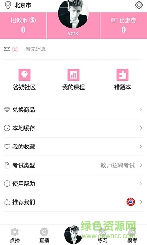 山香老师