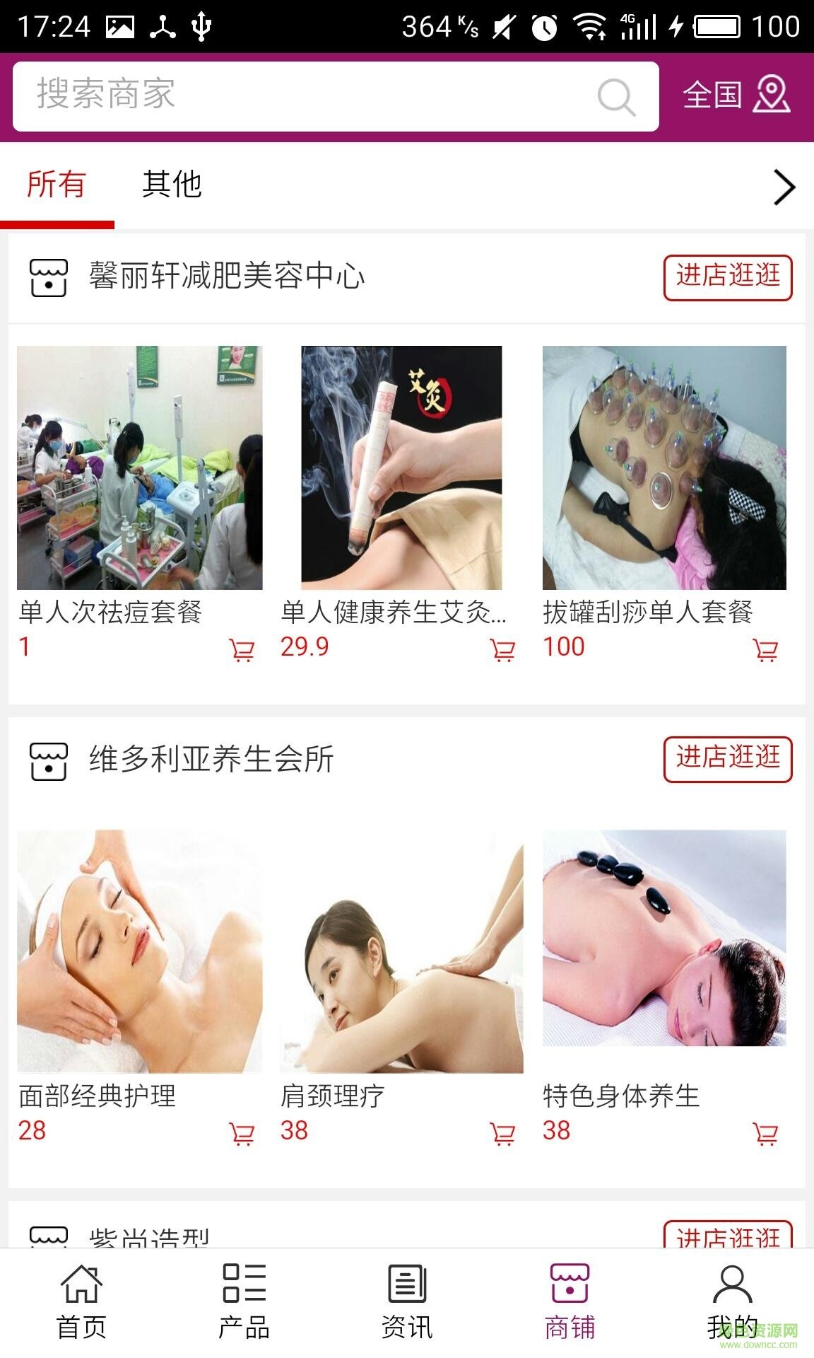 日照美容