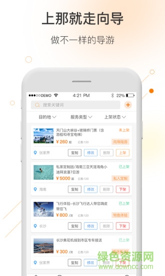 那就走旅游