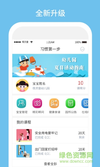 习惯第一步