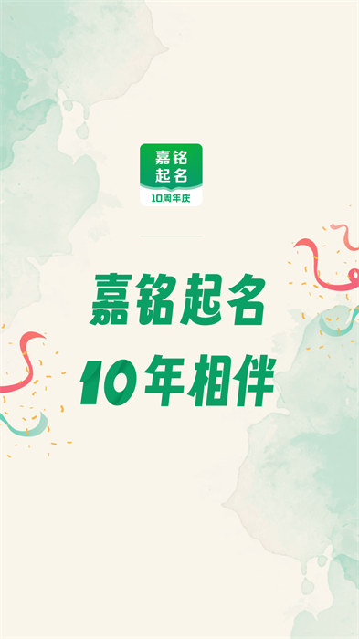 嘉銘寶寶起名软件