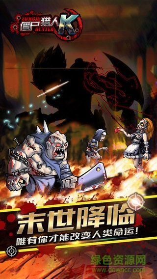 僵尸猎人K