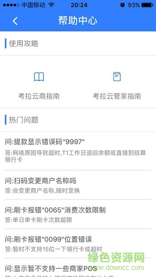 考拉云管家