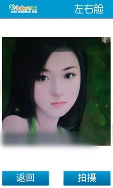 左右脸