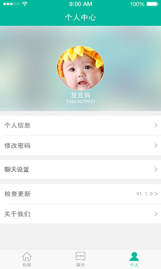 家校互联