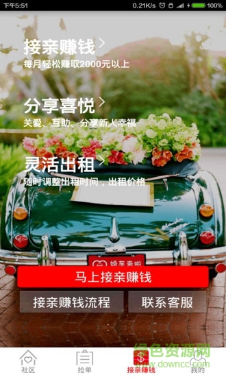 婚车来啦车主端