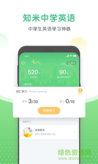 知米中学英语