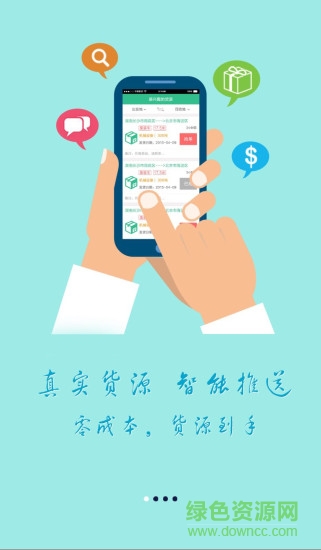 绿蜘蛛找货