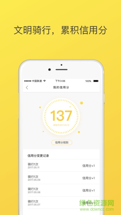 共享单车