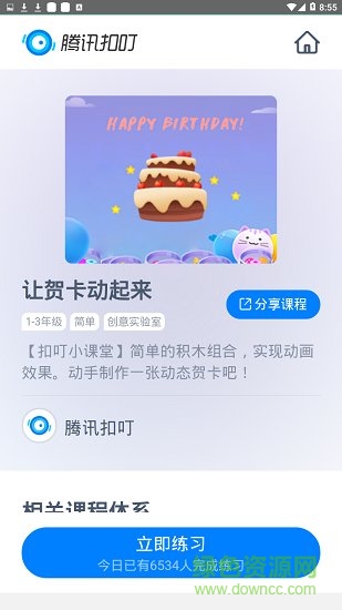 腾讯扣叮编程第一课