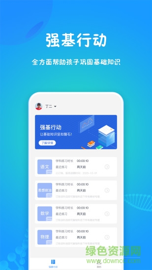 强基行动