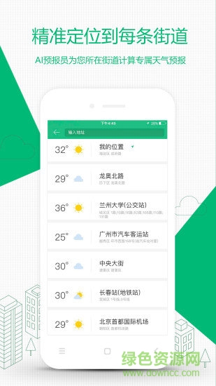 彩云天气破解版