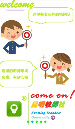 教师社