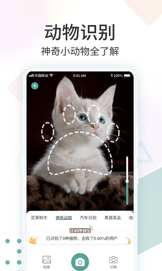 识花君植物识别