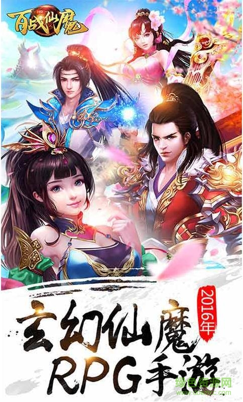 果盘版百战仙魔手游