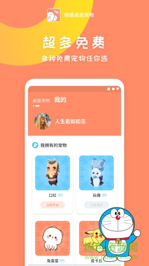 萌圈桌面宠物
