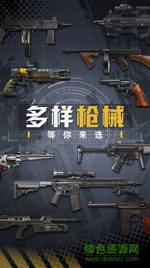 王牌枪战解压神器