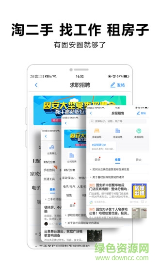 固安圈