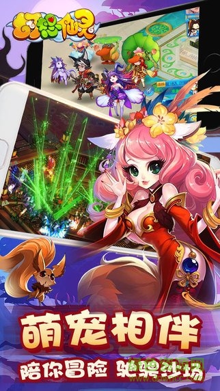 幻想仙灵手游官网版