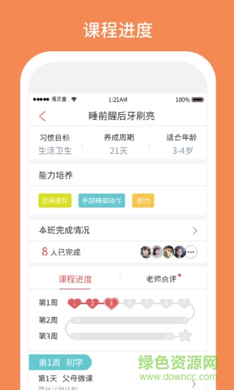 习惯第一步