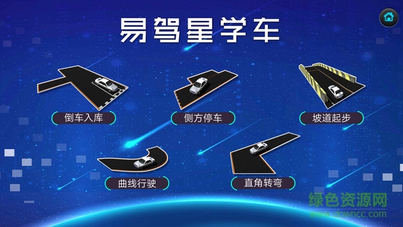 易驾星学车